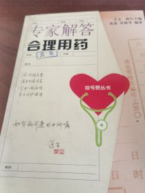 专家解答合理用药：内科