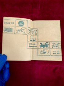 中學(xué)語文手冊(cè)