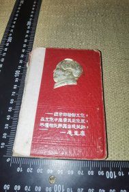 《1954年毛主席金装头像语录封面老笔记本》（64开精装/含1954年年历、毛主席头像、最后一页行政区规划图和政治协商会议共同纲领，并记载了1954-55的一些学习笔记和数学几何笔记，基本写满/品相比较旧了，实图自鉴）