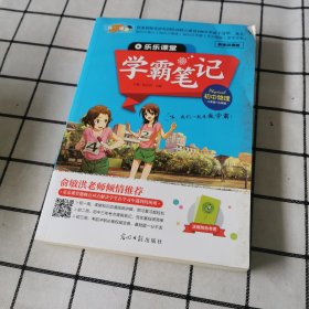 学霸笔记 初中物理