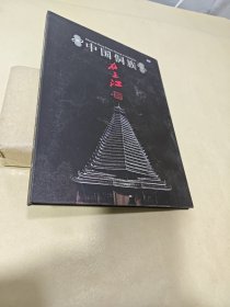 中国侗族在三江（DVD）