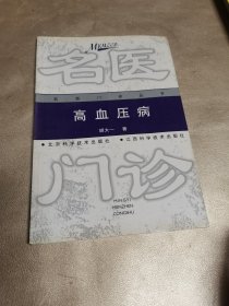 高血压病