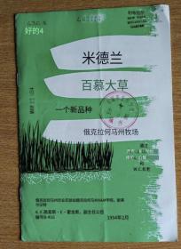 农业书：米徳兰 百慕大草一个新品种【1.纯外文 2.中文只是翻译参考图】【或翻译错误，以图自鉴为准】