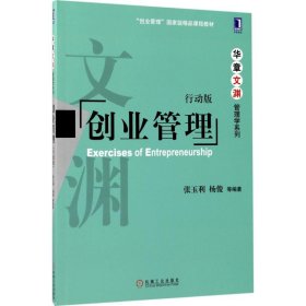 创业管理