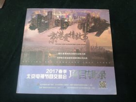 京港爱情故事—项目辑录