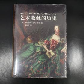 艺术收藏的历史