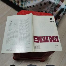 工业会计1994年第8期