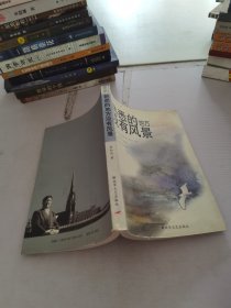 熟悉的地方?jīng)]有風(fēng)景