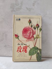 玫瑰圣经：世界最伟大的玫瑰图谱