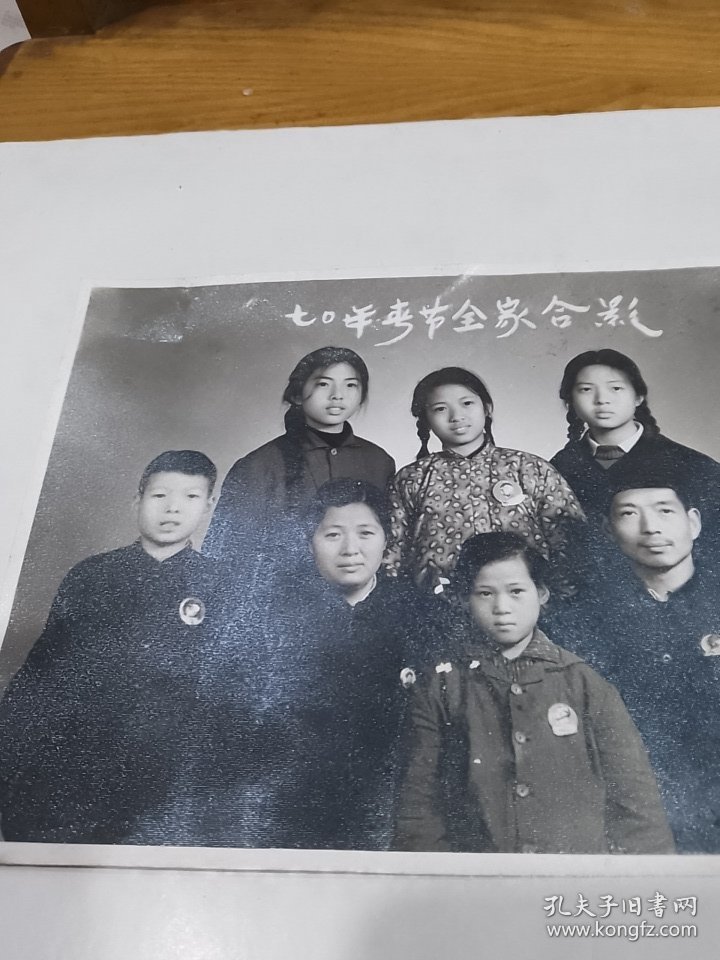 大幅戴像章的全家合影照