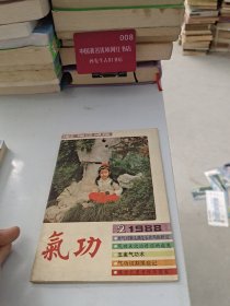 气功1988 2