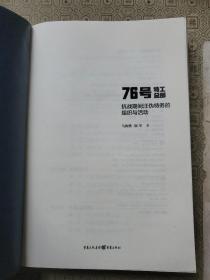 76号特工总部: 抗战期间汪伪特务的组织与活动