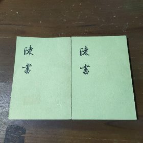 陈书（全二册）