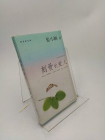 刻骨的爱人