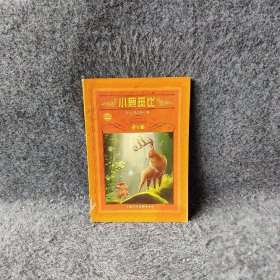 小鹿斑比(青少版)/世界文学名著宝库(奥地利)费利克斯·萨尔登|译者:肖宝荣