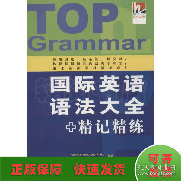国际英语语法大全+精记精练(CD-ROM版)
