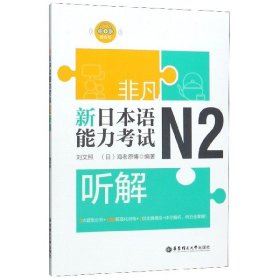 新日本语能力考试N2听解