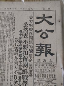 生日报  大公报上海版，1951年12月24日