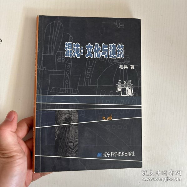 混沌：文化与建筑