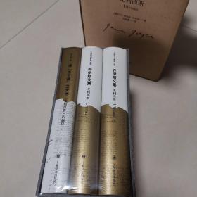 乔伊斯文集（共3册合售）：《尤利西斯》（上下全）、《译不可译之天书（尤利西斯译者的随笔）》。