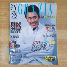 红秀 GRAZIA 2012  4