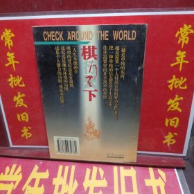 棋行天下