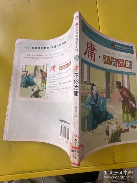 庸·不依为庸