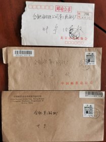 1984年北京市集邮协会邮电公事挂号封+1989年中国邮票总公司、北京市邮票公司贴上海民居公函实寄封