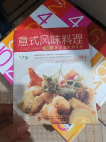 食尚达人：意式风味料理