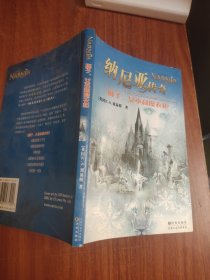 纳尼亚传奇：狮子、女巫和魔衣柜