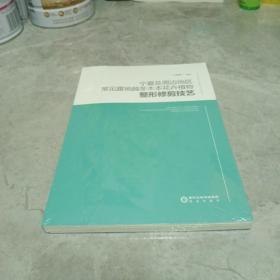 宁夏及周边地区常见露地越冬木本花卉植物整形修剪技艺