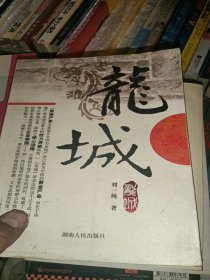 龙城