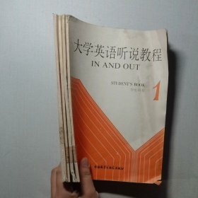 大學(xué)英語聽說教程  學(xué)生用書  STUDENTS BOOK    4本合售