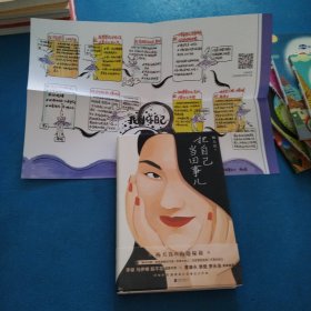 把自己当回事儿（杨天真的沟通秘籍！蔡康永、樊登、罗永浩真挚推荐，李诞、马伊琍、脱不花诚意作序。）