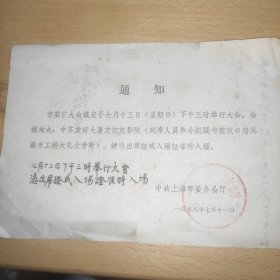 1958年上海市委扩大会议通知