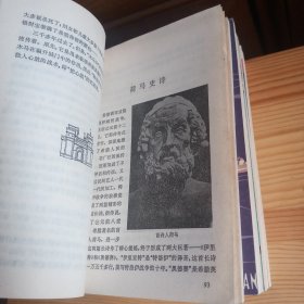 世界五千年(1-6册全)[内有巨多插图·东师附中实验班学神藏书·内页全新未使用·自然旧·九五品强·85年一版一印·80年代锁线装订·详见描述及书影]