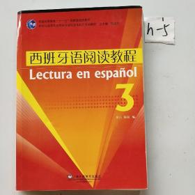 西班牙语阅读教程（3）