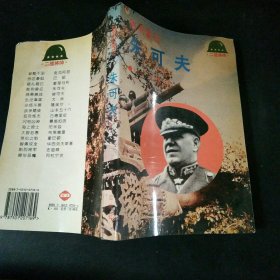 胜利象征：失可夫