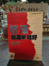 管理：越簡單越好