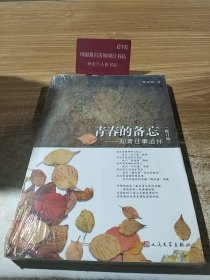 青春的备忘 无盘