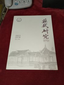 苏轼研究2023年第3/4期合刊