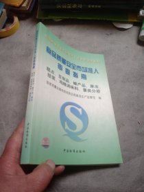 食品质量安全市场准入审查指南：糕点、豆制品、蜂产品、果冻、挂面、鸡精调味料、酱类分册