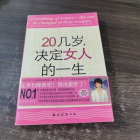 20几岁，决定女人的一生