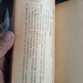 中国共产党红军第四军第九次代表大会决议案 毛泽东单行本华中新华书店出版仅印5000册