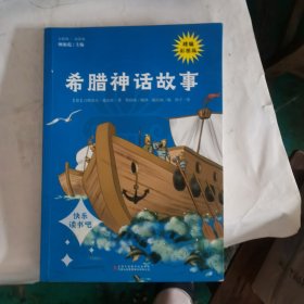 希腊神话故事