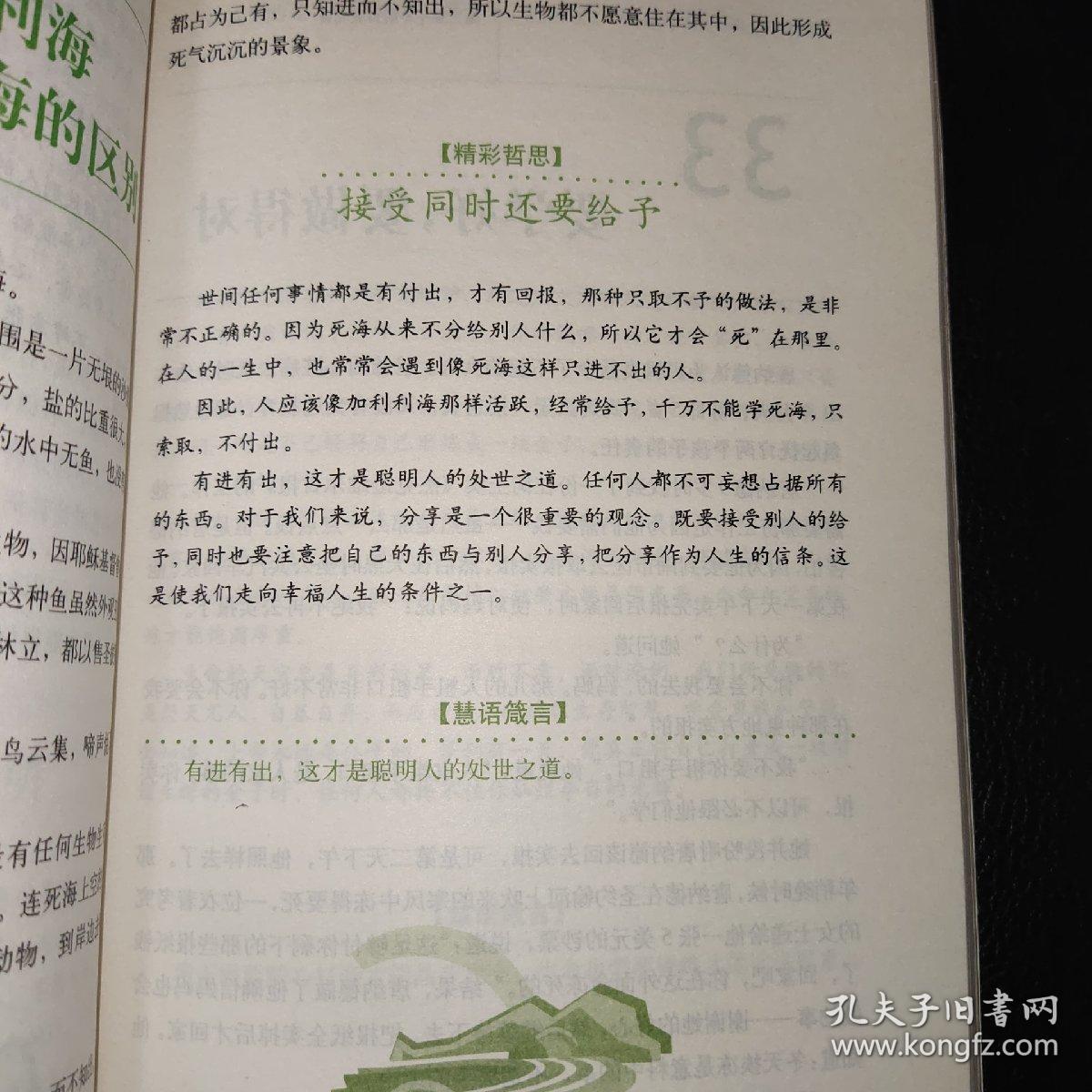 开启中学生智慧的100个哲理故事