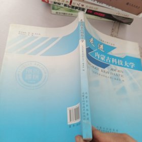 走进内蒙古科技大学