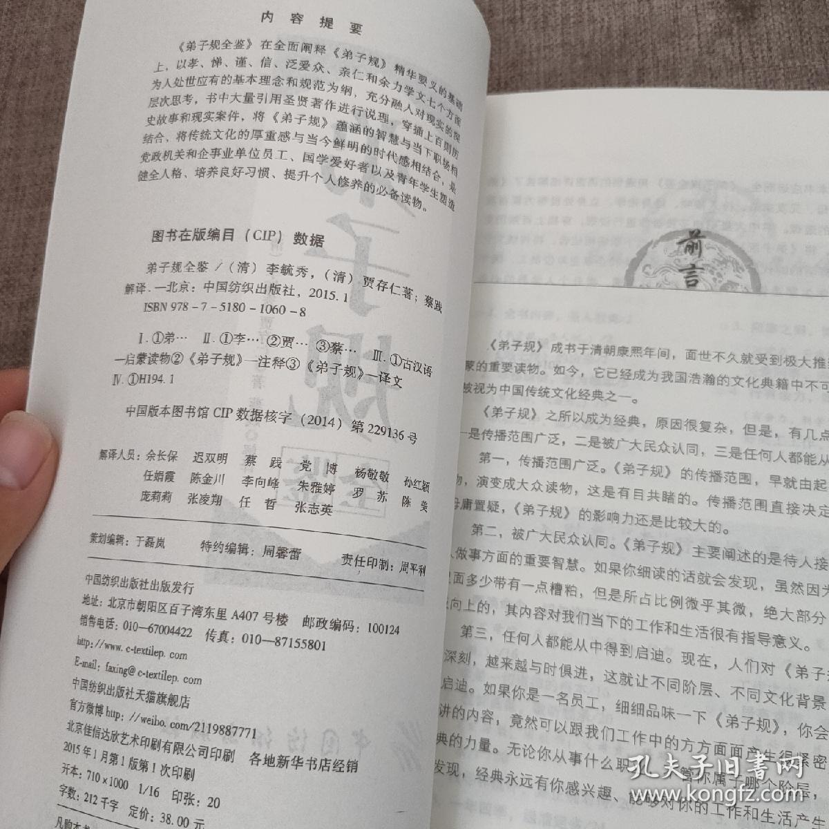 弟子规全鉴 9787518010608，中国纺织出版社。