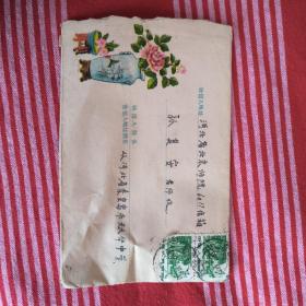 70年代实寄封（河北省北京师范学院）