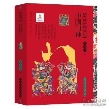 中国传统民艺 中国门神